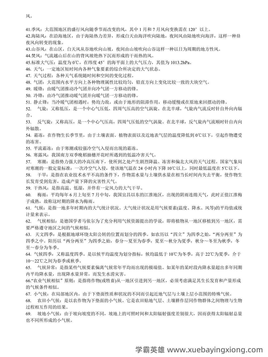 农业气象学名词解释归纳（6页） - 01_《农业气象学》复习资料_《农业气象学》名词解释_第2页_学霸英雄_www.xuebayingxiong.com