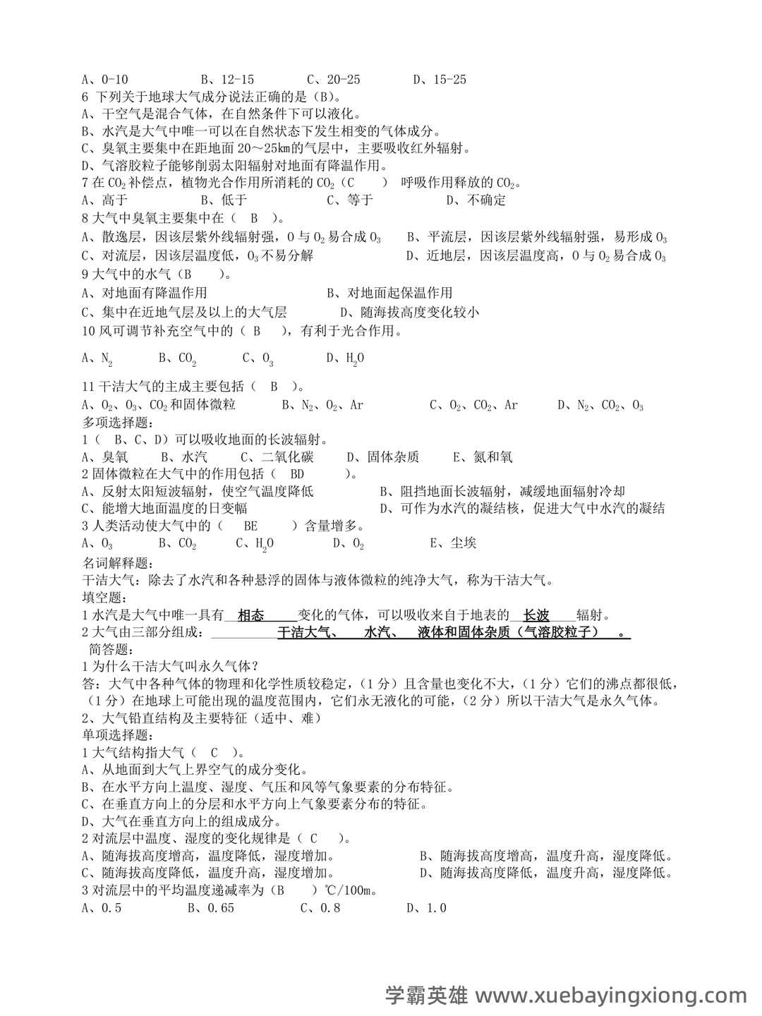 农业气象学名词解释归纳（6页） - 05_《农业气象学》复习资料_《农业气象学》重点复习资料_第2页_学霸英雄_www.xuebayingxiong.com