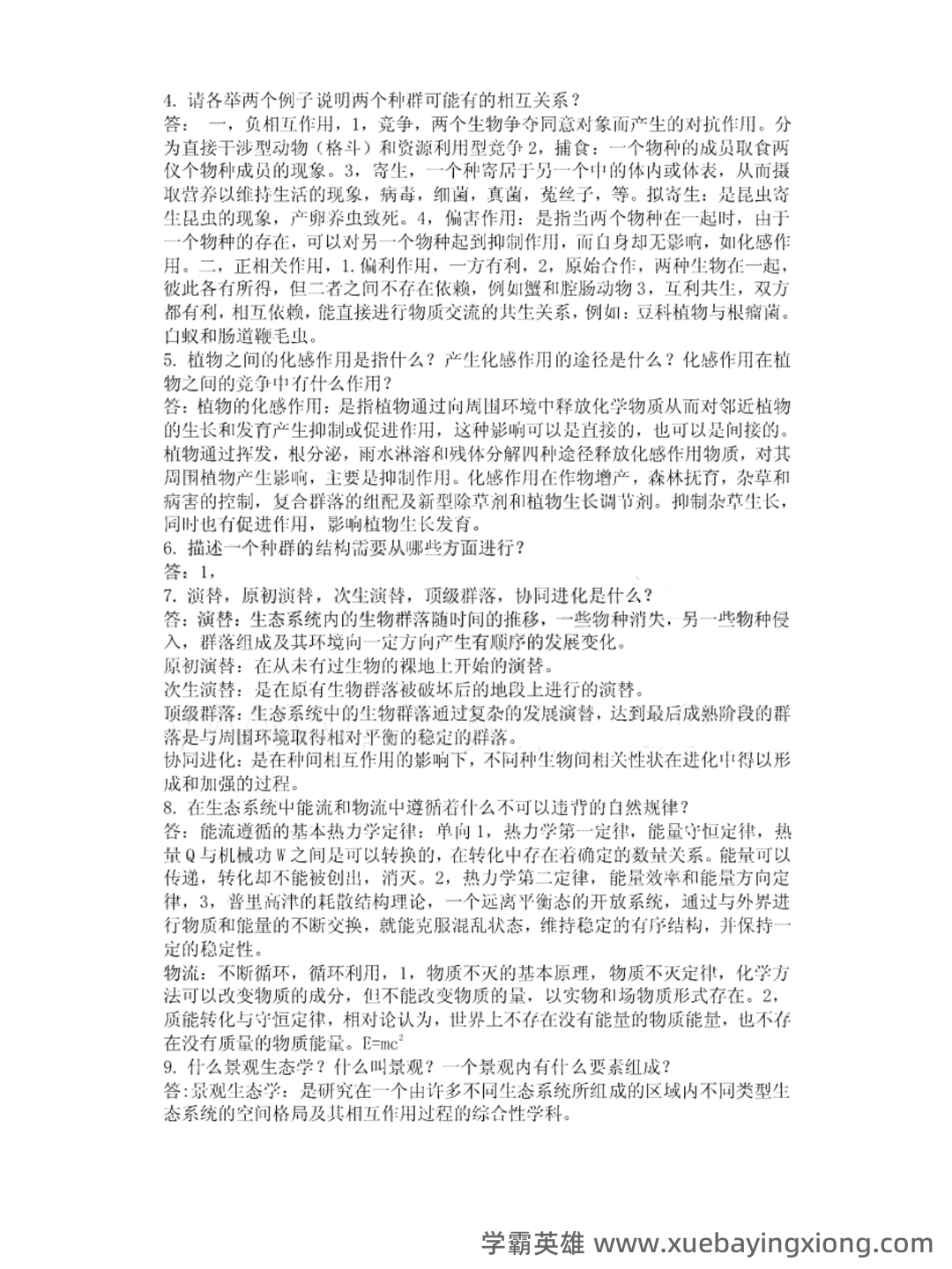农业生态学题库(最终版) - 02_《农业生态学》复习资料_《农业生态学》第二版知识点概括_第2页_学霸英雄_www.xuebayingxiong.com 农业生态学题库(最终版) - 02_《农业生态学》复习资料_《农业生态学》第二版知识点概括_第2页_学霸英雄_www.xuebayingxiong.com