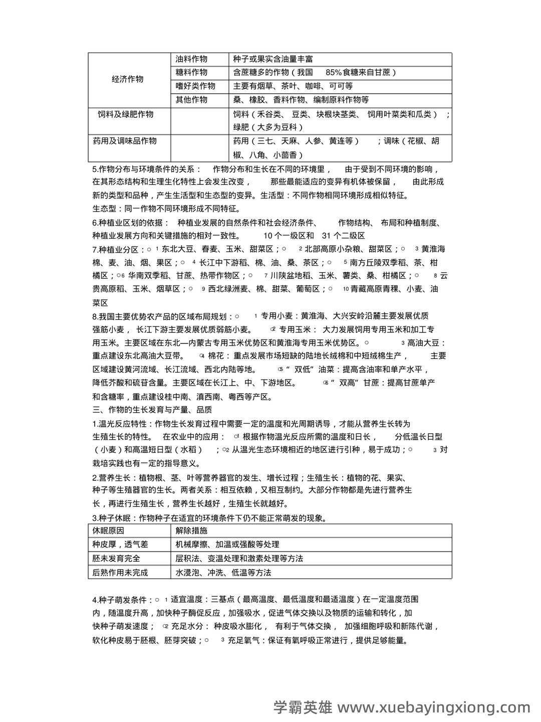 农学概论《田间试验与统计分析》试题题库及答案 - 04_《农学概论》复习资料_《农学概论》知识点整理(杨文钰版)_第2页_学霸英雄_www.xuebayingxiong.com