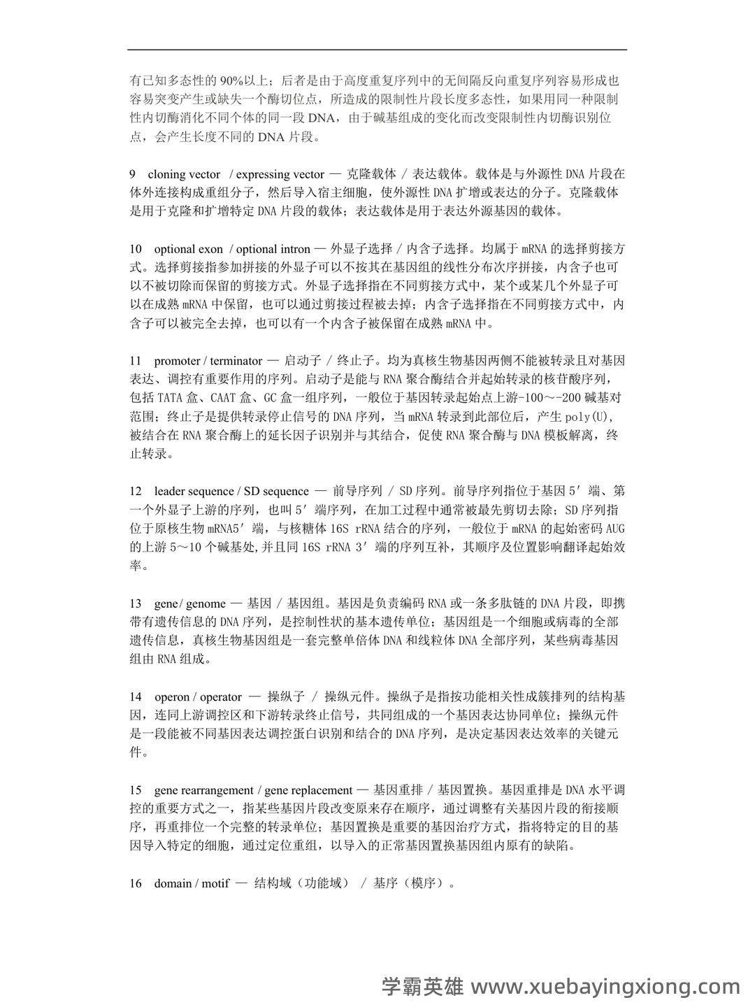 (完整版)分子生物学》试题及答案 - 03_《分子生物学》复习资料_《分子生物学》复习资料绝对重点_第2页_学霸英雄_www.xuebayingxiong.com (完整版)分子生物学》试题及答案 - 03_《分子生物学》复习资料_《分子生物学》复习资料绝对重点_第2页_学霸英雄_www.xuebayingxiong.com