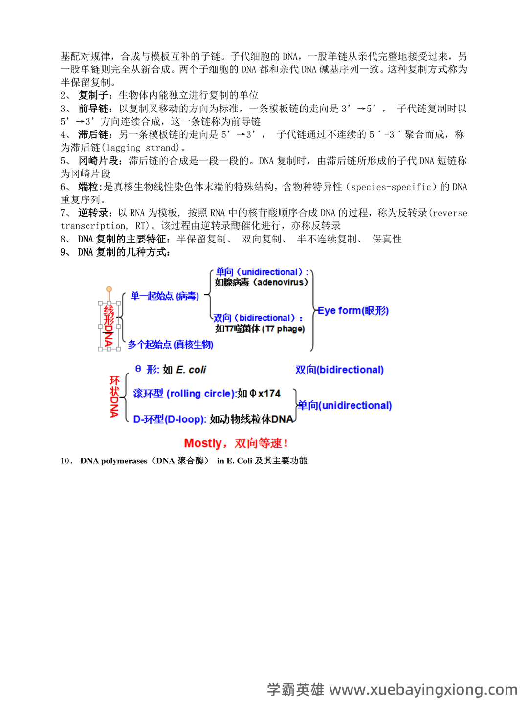 (完整版)分子生物学》试题及答案 - 04_《分子生物学》复习资料_《分子生物学》总结完整版_第2页_学霸英雄_www.xuebayingxiong.com (完整版)分子生物学》试题及答案 - 04_《分子生物学》复习资料_《分子生物学》总结完整版_第2页_学霸英雄_www.xuebayingxiong.com