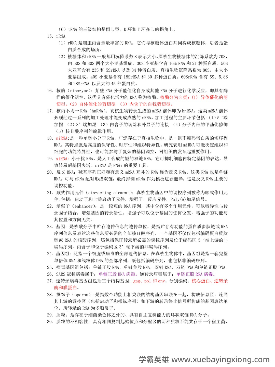 (完整版)分子生物学》试题及答案 - 05_《分子生物学》复习资料_《分子生物学》知识点归纳_第2页_学霸英雄_www.xuebayingxiong.com (完整版)分子生物学》试题及答案 - 05_《分子生物学》复习资料_《分子生物学》知识点归纳_第2页_学霸英雄_www.xuebayingxiong.com