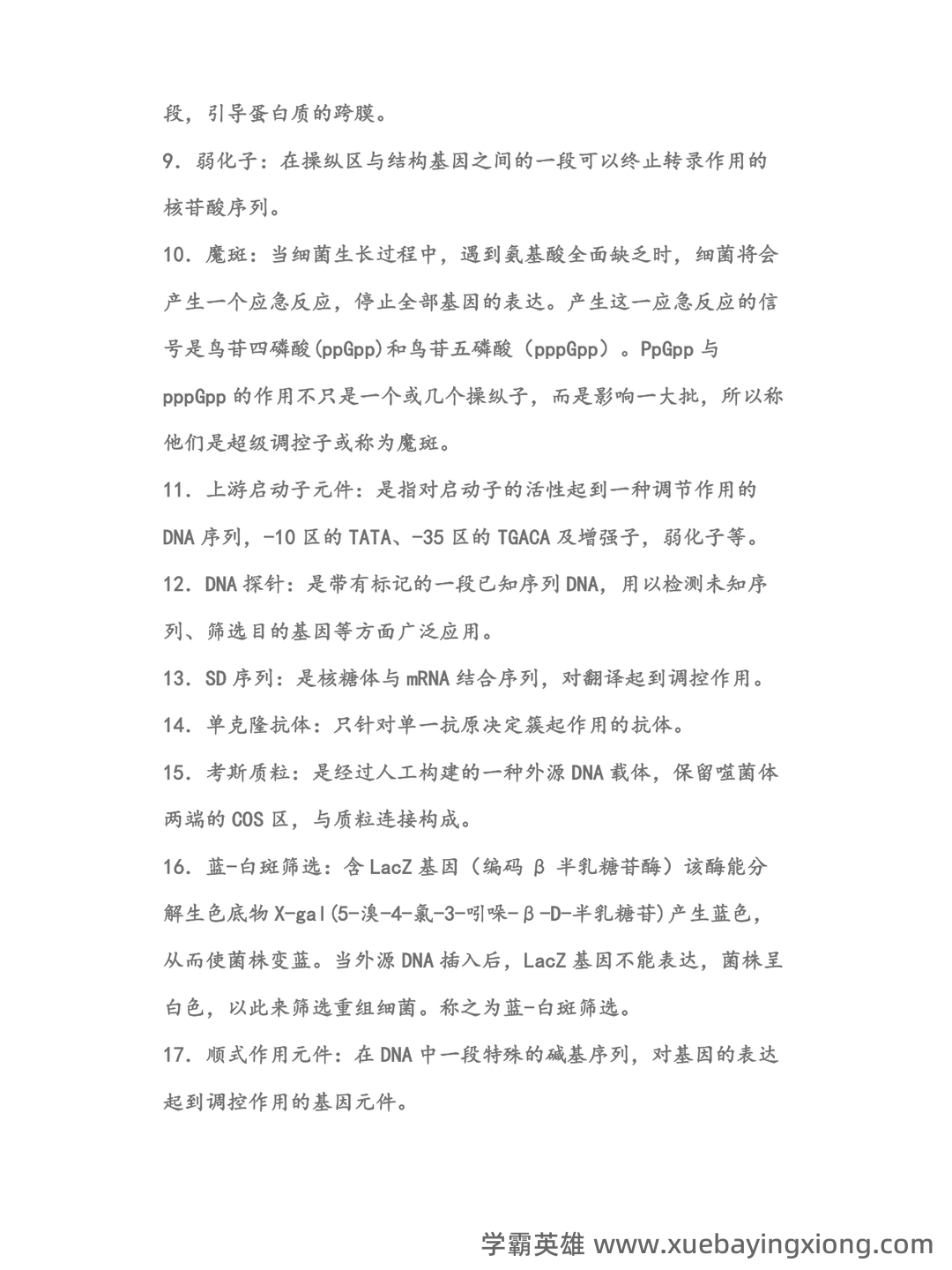 (完整版)分子生物学》试题及答案 - 07_《分子生物学》复习资料_《分子生物学》重点_第2页_学霸英雄_www.xuebayingxiong.com (完整版)分子生物学》试题及答案 - 07_《分子生物学》复习资料_《分子生物学》重点_第2页_学霸英雄_www.xuebayingxiong.com