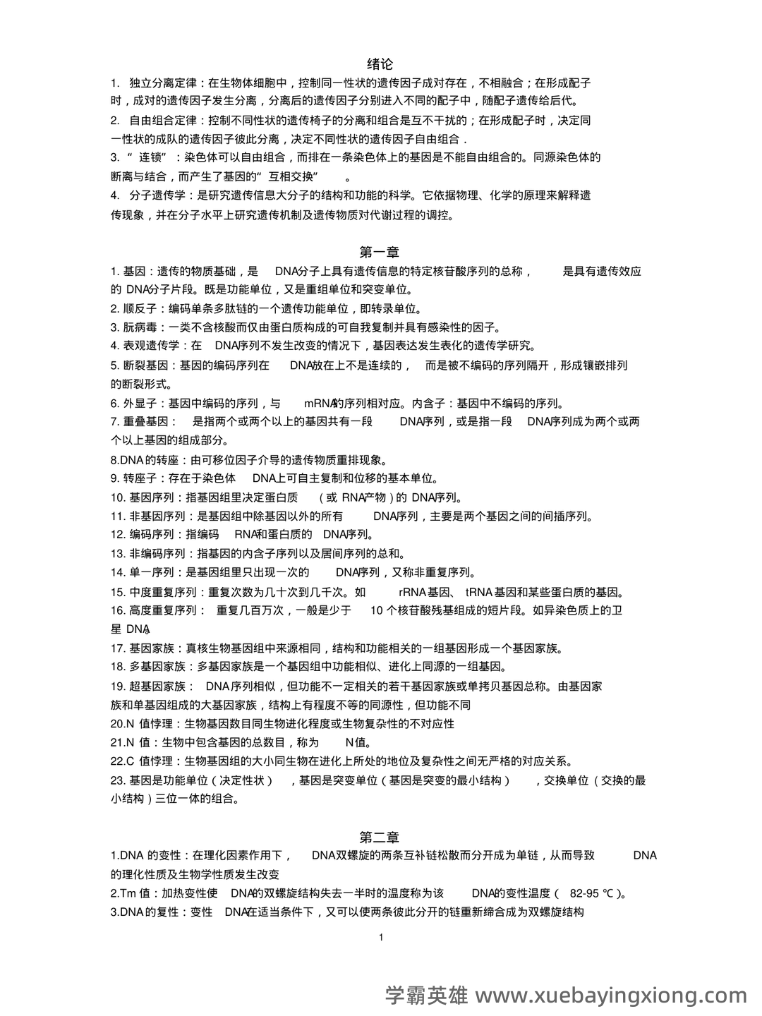 遗传学名词中英对应与解释 - 01_《分子遗传学》复习资料_《分子遗传学》名词解释_第1页_学霸英雄_www.xuebayingxiong.com