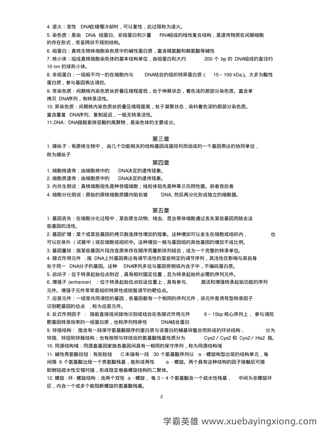 遗传学名词中英对应与解释 - 01_《分子遗传学》复习资料_《分子遗传学》名词解释_第2页_学霸英雄_www.xuebayingxiong.com