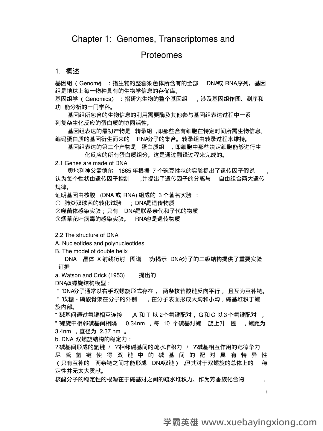 遗传学名词中英对应与解释 - 03_《分子遗传学》复习资料_《分子遗传学》要点整理_第1页_学霸英雄_www.xuebayingxiong.com