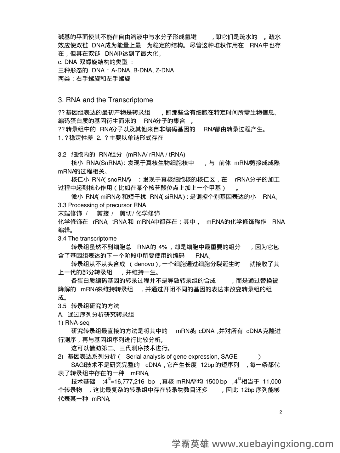 遗传学名词中英对应与解释 - 03_《分子遗传学》复习资料_《分子遗传学》要点整理_第2页_学霸英雄_www.xuebayingxiong.com