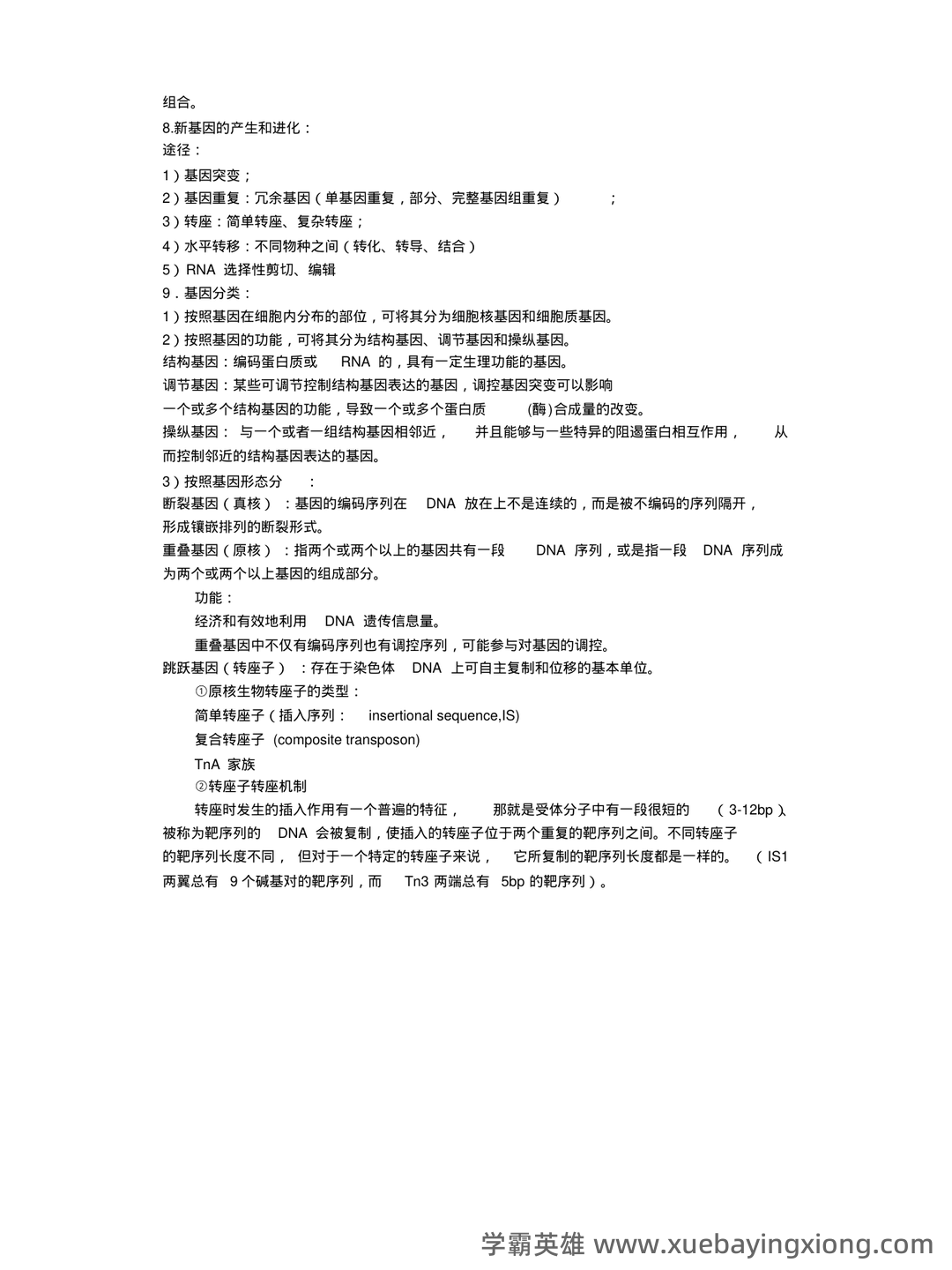 遗传学名词中英对应与解释 - 05_《分子遗传学》复习资料_《分子遗传学》重点讲义资料_第2页_学霸英雄_www.xuebayingxiong.com