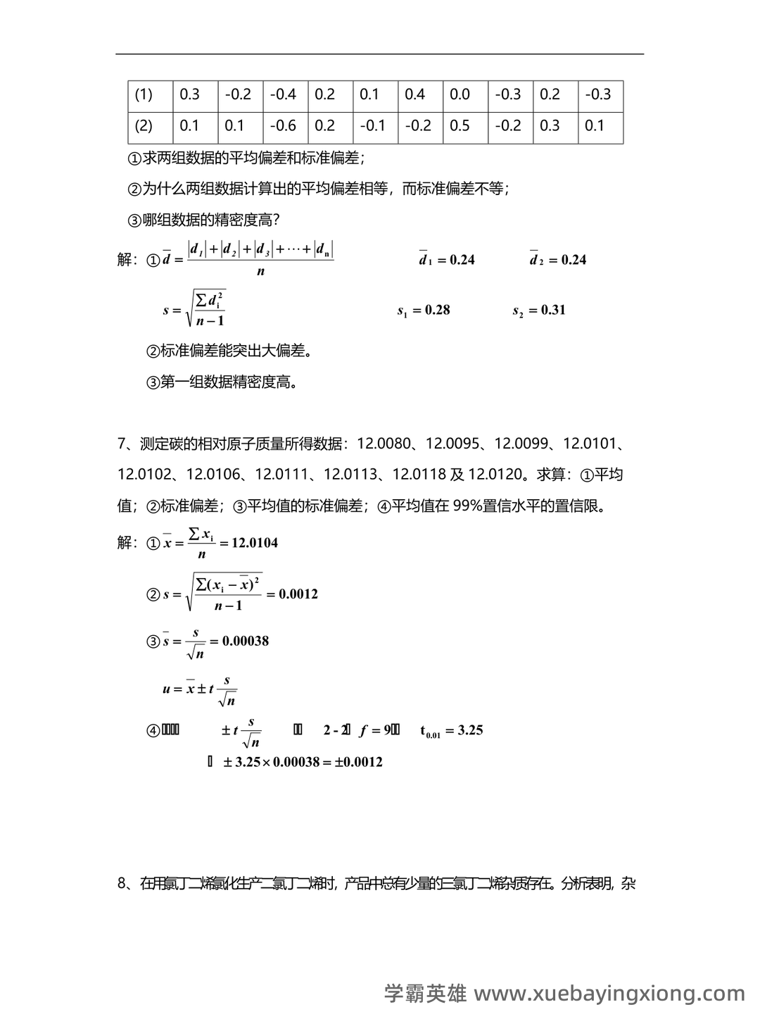 2021年分析化学题库以及答案 - 01_《分析化学》复习资料_《分析化学》习题参考解答_第2页_学霸英雄_www.xuebayingxiong.com 2021年分析化学题库以及答案 - 01_《分析化学》复习资料_《分析化学》习题参考解答_第2页_学霸英雄_www.xuebayingxiong.com