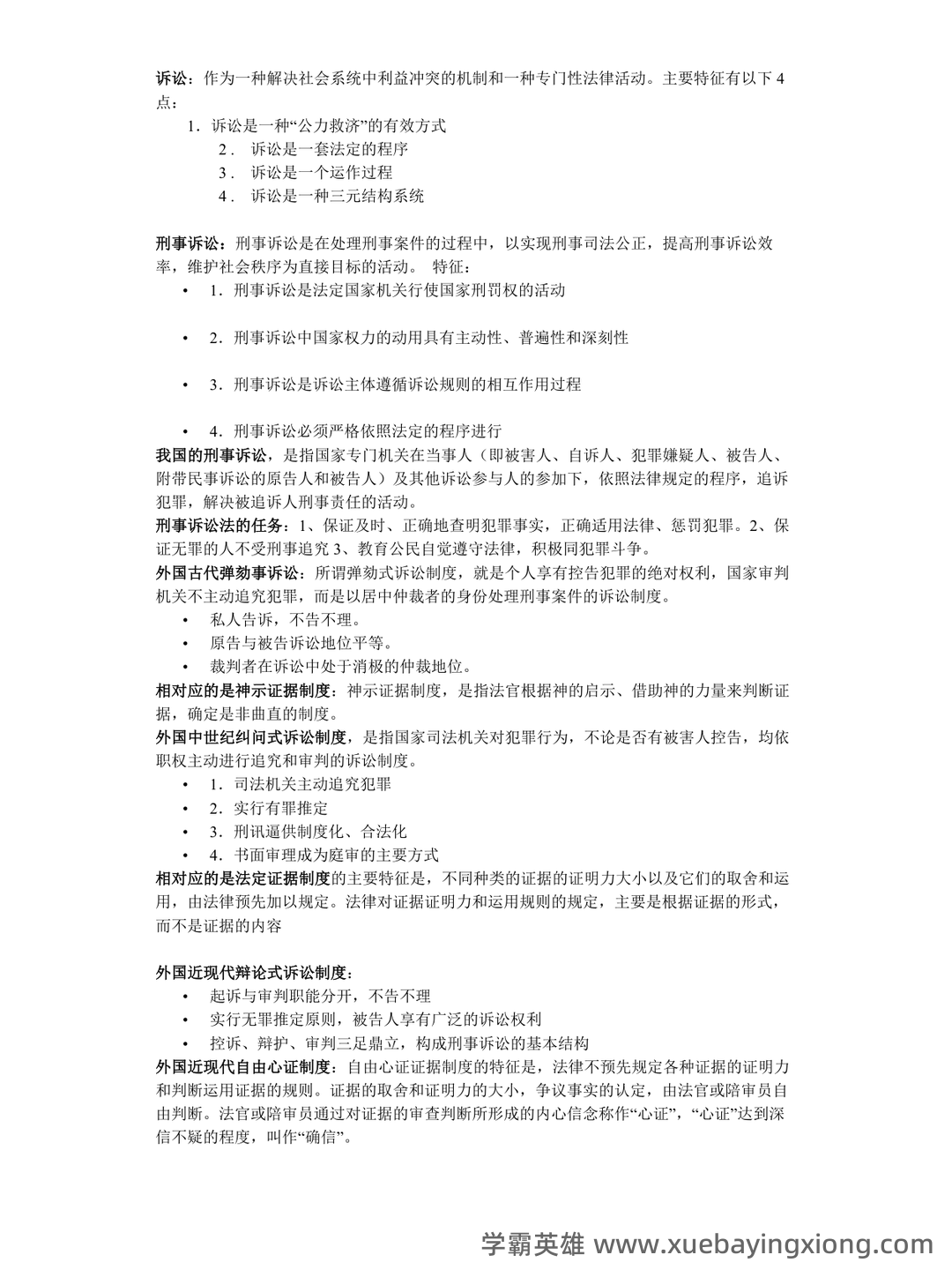2022秋《刑事诉讼法期末复习指导》名词解释简答题答案 - 01_《刑事诉讼法》复习资料_《刑事诉讼法》复习重点_第1页_学霸英雄_www.xuebayingxiong.com