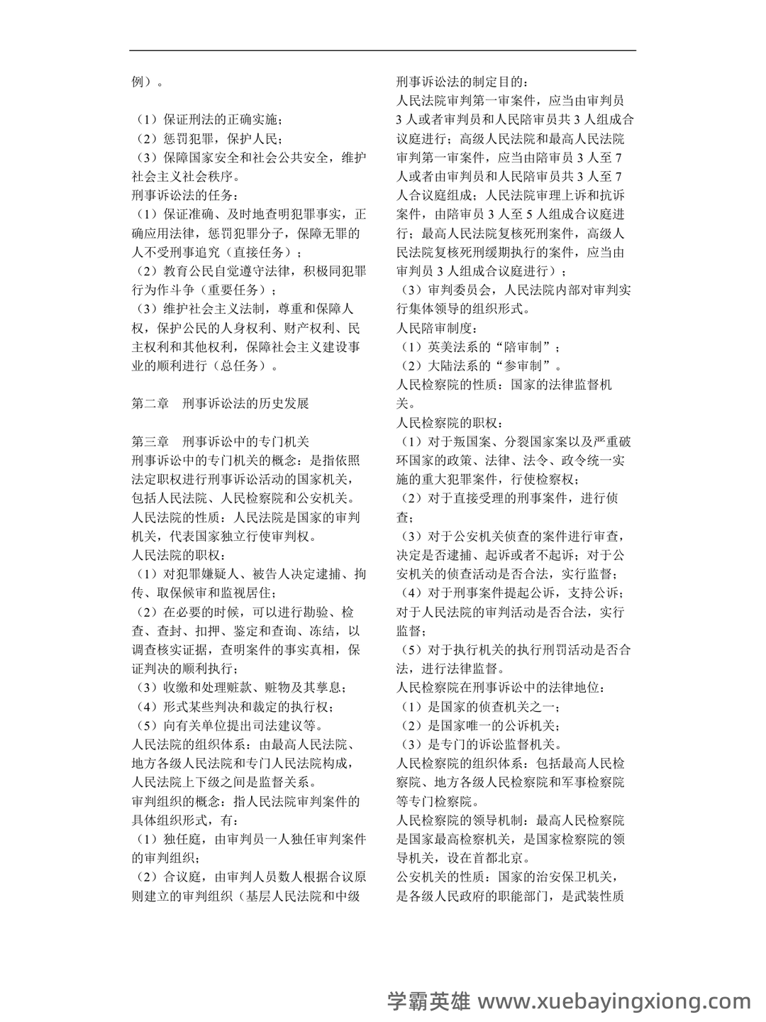 2022秋《刑事诉讼法期末复习指导》名词解释简答题答案 - 04_《刑事诉讼法》复习资料_《刑事诉讼法》知识点整理_第2页_学霸英雄_www.xuebayingxiong.com