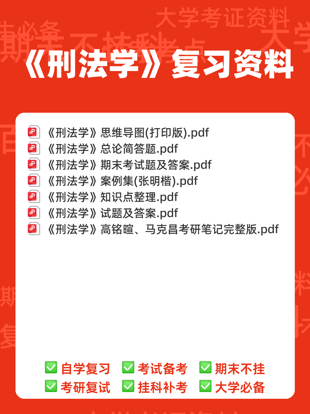 国开电大专科《刑法学1》期末考试总题库[2023秋期版] - 00_《刑法学》复习资料_封面首图_学霸英雄_www.xuebayingxiong.com