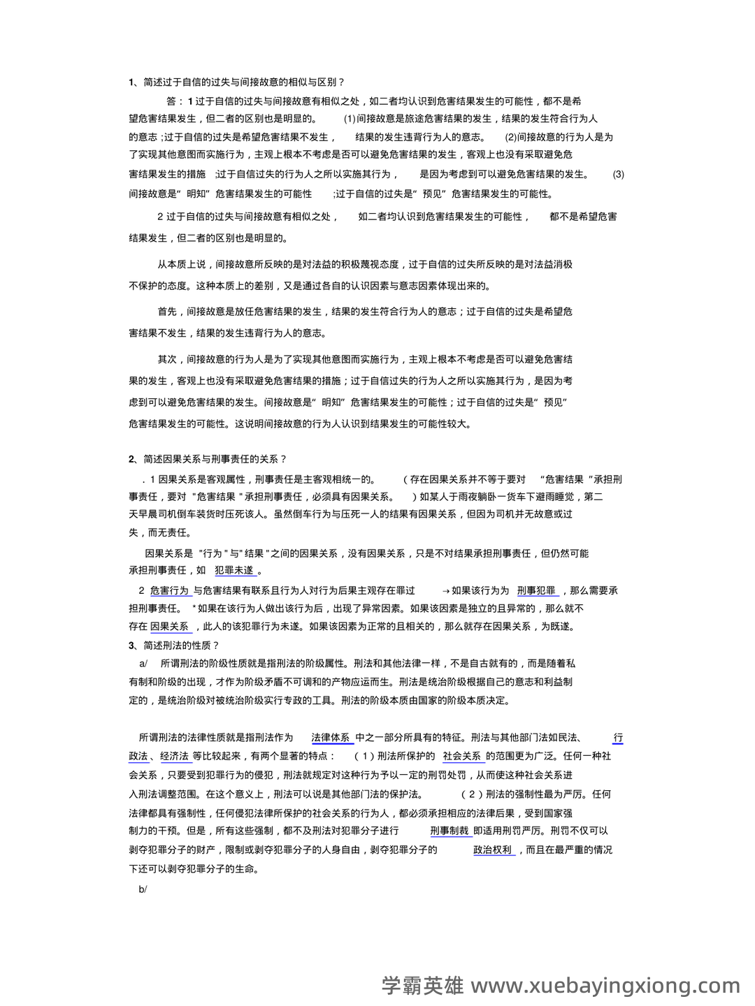 国开电大专科《刑法学1》期末考试总题库[2023秋期版] - 03_《刑法学》复习资料_《刑法学》期末考试题及答案_第1页_学霸英雄_www.xuebayingxiong.com