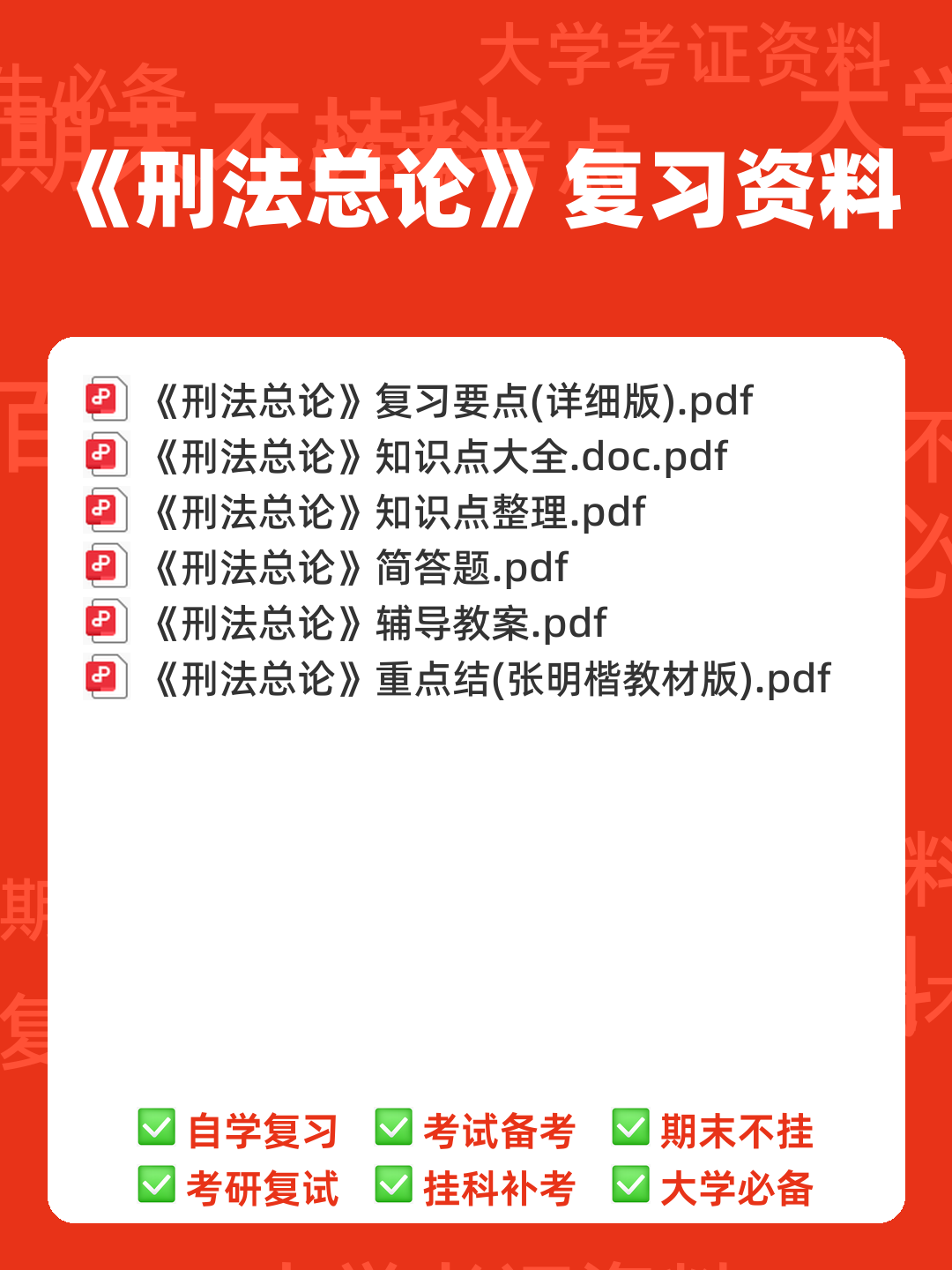 山东大学网络教育刑法总论模拟题及答案(ABC汇总) - 00_《刑法总论》复习资料_封面首图_学霸英雄_www.xuebayingxiong.com 山东大学网络教育刑法总论模拟题及答案(ABC汇总) - 00_《刑法总论》复习资料_封面首图_学霸英雄_www.xuebayingxiong.com