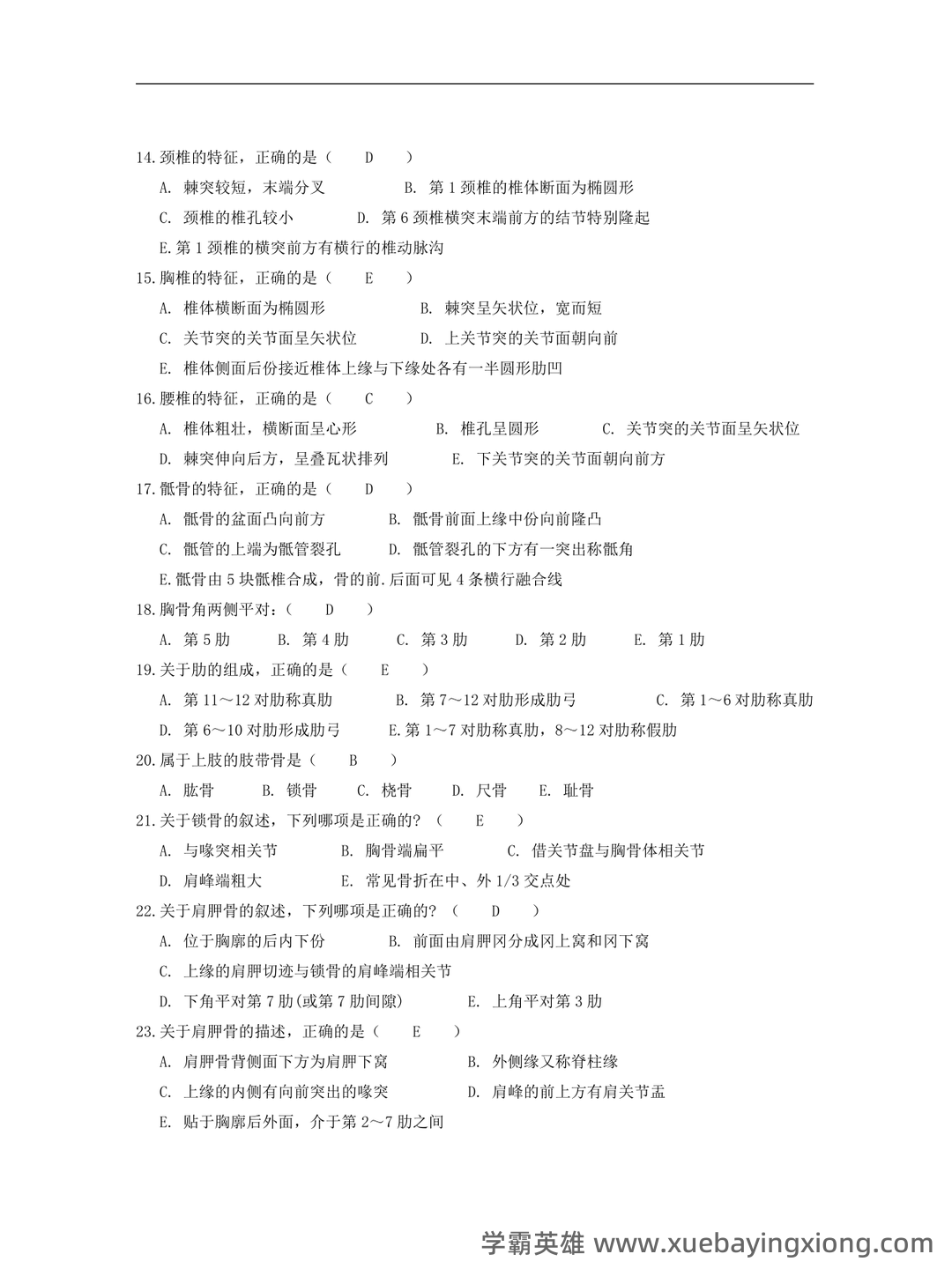 功能解剖学题库及答案解析合集 - 01_《功能解剖学》复习资料_《功能解剖学》复习题_第2页_学霸英雄_www.xuebayingxiong.com 功能解剖学题库及答案解析合集 - 01_《功能解剖学》复习资料_《功能解剖学》复习题_第2页_学霸英雄_www.xuebayingxiong.com