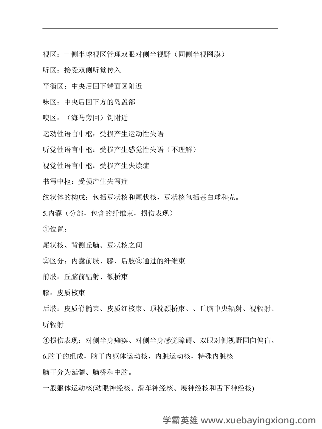 功能解剖学题库及答案解析合集 - 02_《功能解剖学》复习资料_《功能解剖学》重点_第2页_学霸英雄_www.xuebayingxiong.com 功能解剖学题库及答案解析合集 - 02_《功能解剖学》复习资料_《功能解剖学》重点_第2页_学霸英雄_www.xuebayingxiong.com