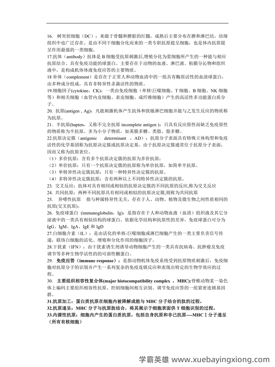 动物和动物产品的检疫名词解释合集 – 动物免疫学 - 02_《动物免疫学》复习资料_《动物免疫学》整理_第2页_学霸英雄_www.xuebayingxiong.com