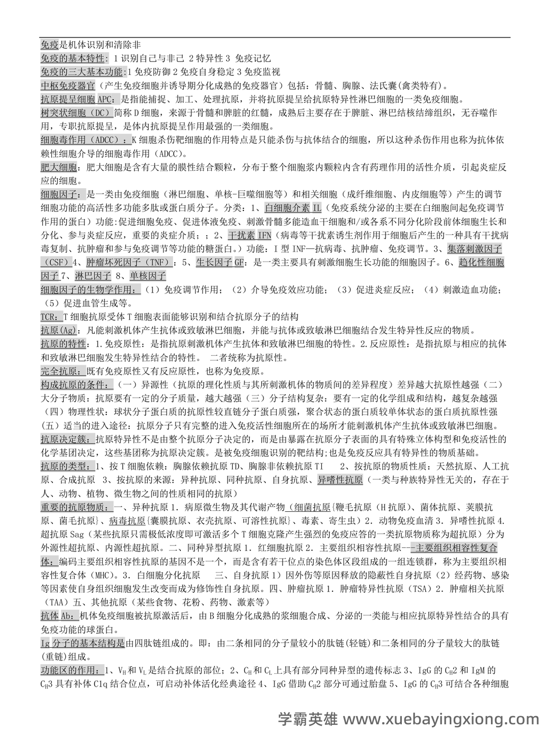 动物和动物产品的检疫名词解释合集 – 动物免疫学 - 04_《动物免疫学》复习资料_《动物免疫学》重点_第1页_学霸英雄_www.xuebayingxiong.com