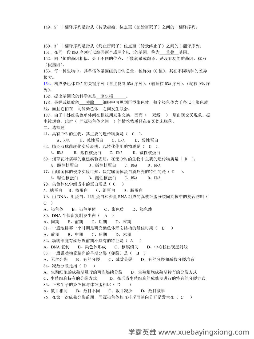 动物遗传学试题库(带答案) - 04_《动物遗传学》复习资料_《动物遗传学》试题答案_第2页_学霸英雄_www.xuebayingxiong.com