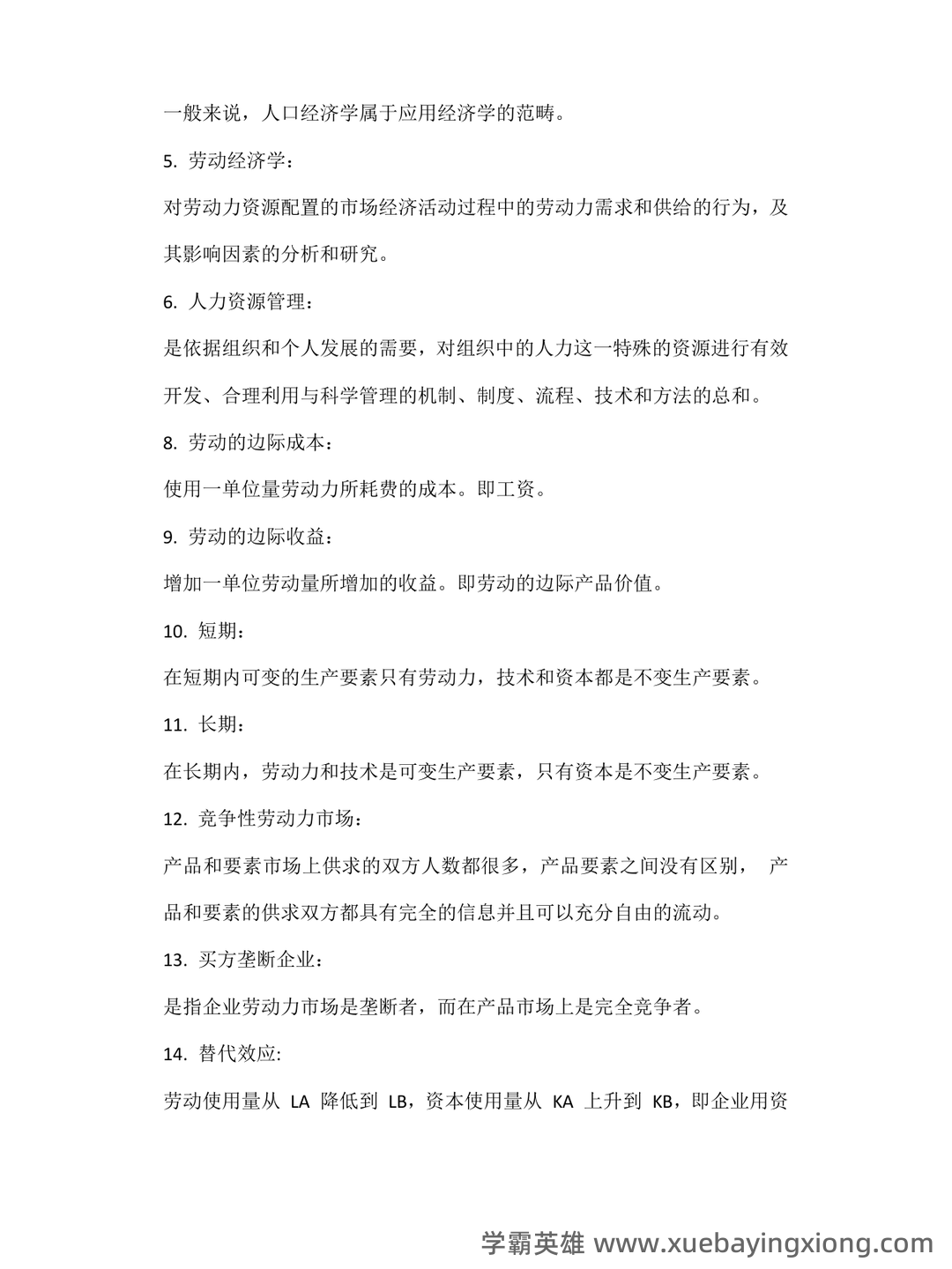 劳动经济学模拟题.doc - 01_《劳动经济学》复习资料_《劳动经济学》名词解释大全_第2页_学霸英雄_www.xuebayingxiong.com
