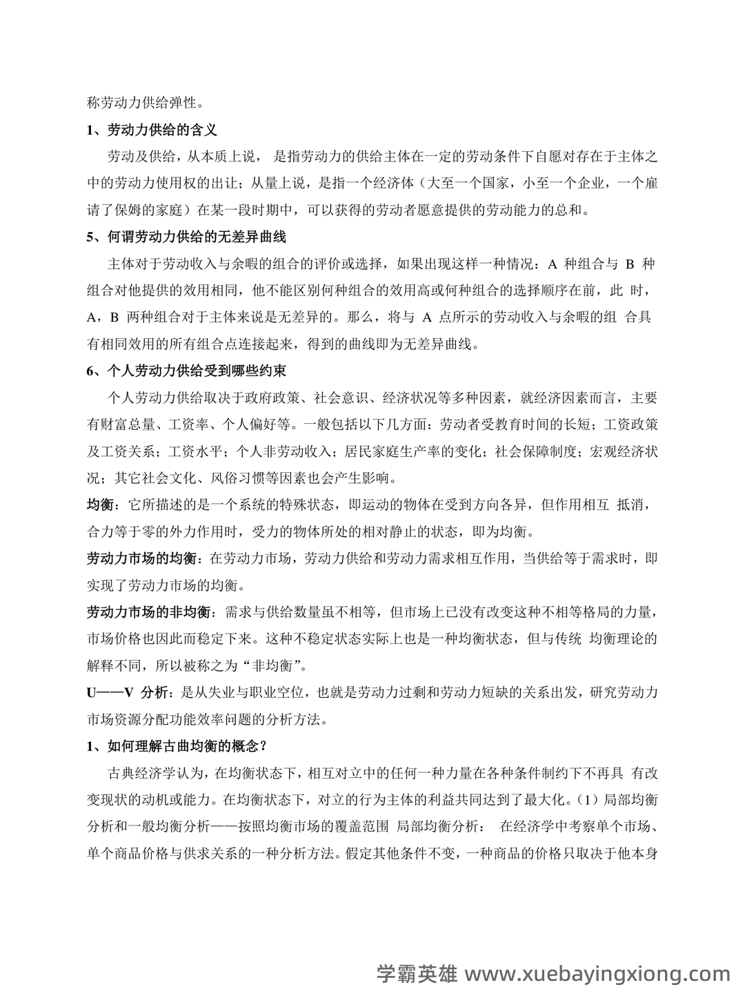 劳动经济学模拟题.doc - 03_《劳动经济学》复习资料_《劳动经济学》知识点汇总_第2页_学霸英雄_www.xuebayingxiong.com