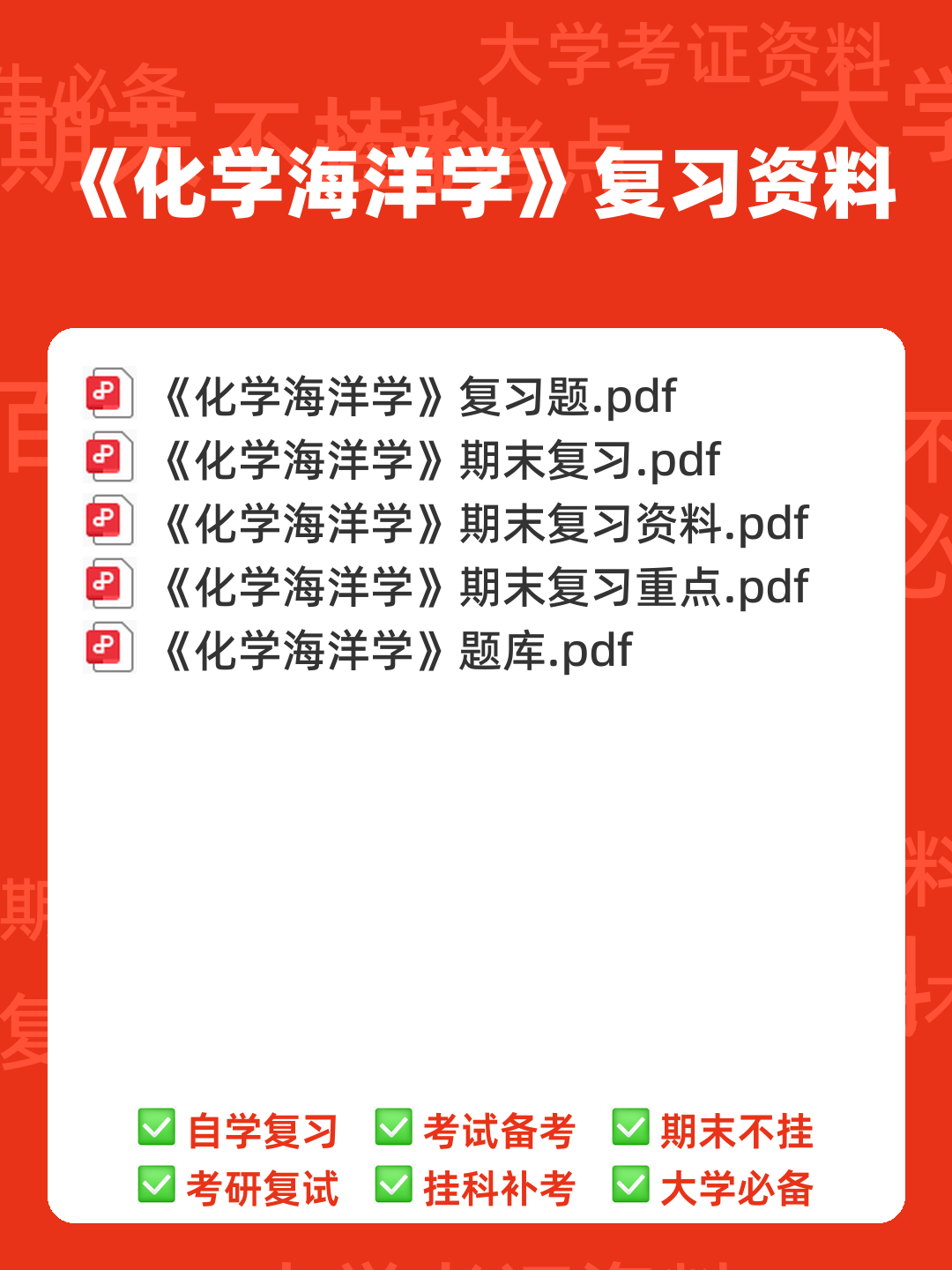 化学海洋学专业练习题整理(附答案) - 00_《化学海洋学》复习资料_封面首图_学霸英雄_www.xuebayingxiong.com 化学海洋学专业练习题整理(附答案) - 00_《化学海洋学》复习资料_封面首图_学霸英雄_www.xuebayingxiong.com