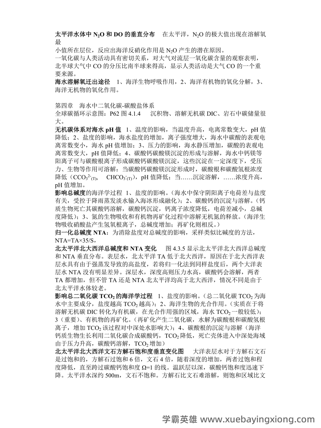 化学海洋学专业练习题整理(附答案) - 02_《化学海洋学》复习资料_《化学海洋学》期末复习_第2页_学霸英雄_www.xuebayingxiong.com 化学海洋学专业练习题整理(附答案) - 02_《化学海洋学》复习资料_《化学海洋学》期末复习_第2页_学霸英雄_www.xuebayingxiong.com