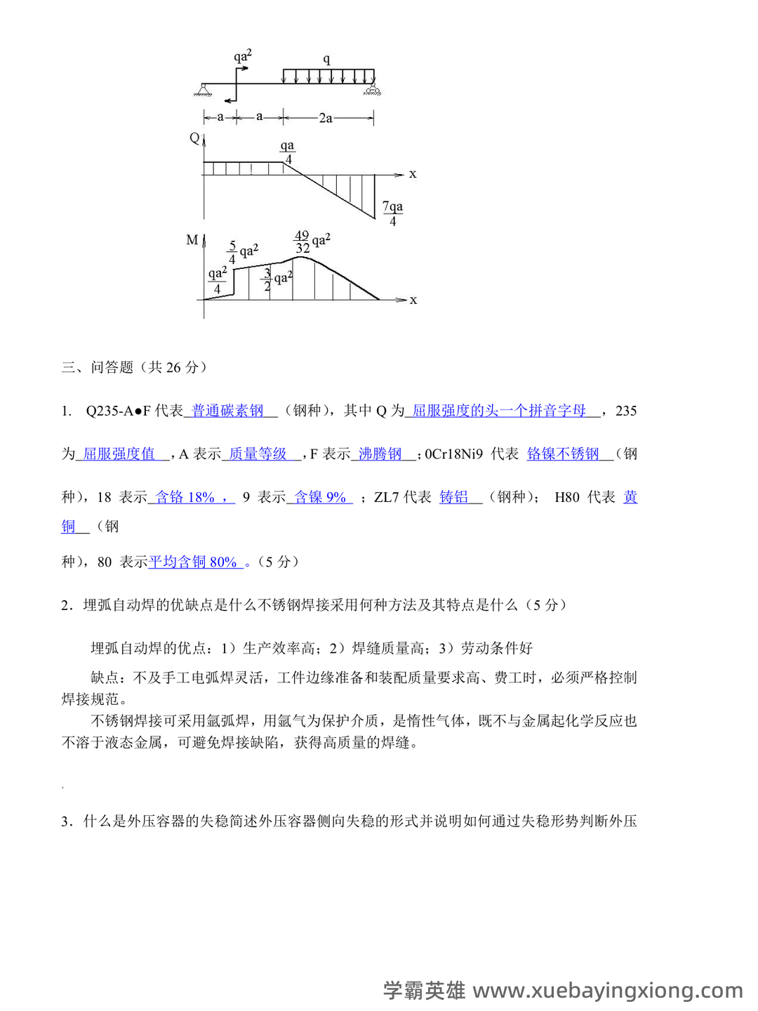 化工设备机械基础试题库完整 - 03_《化工机械基础》复习资料_《化工机械基础》试题及答案_第2页_学霸英雄_www.xuebayingxiong.com 化工设备机械基础试题库完整 - 03_《化工机械基础》复习资料_《化工机械基础》试题及答案_第2页_学霸英雄_www.xuebayingxiong.com