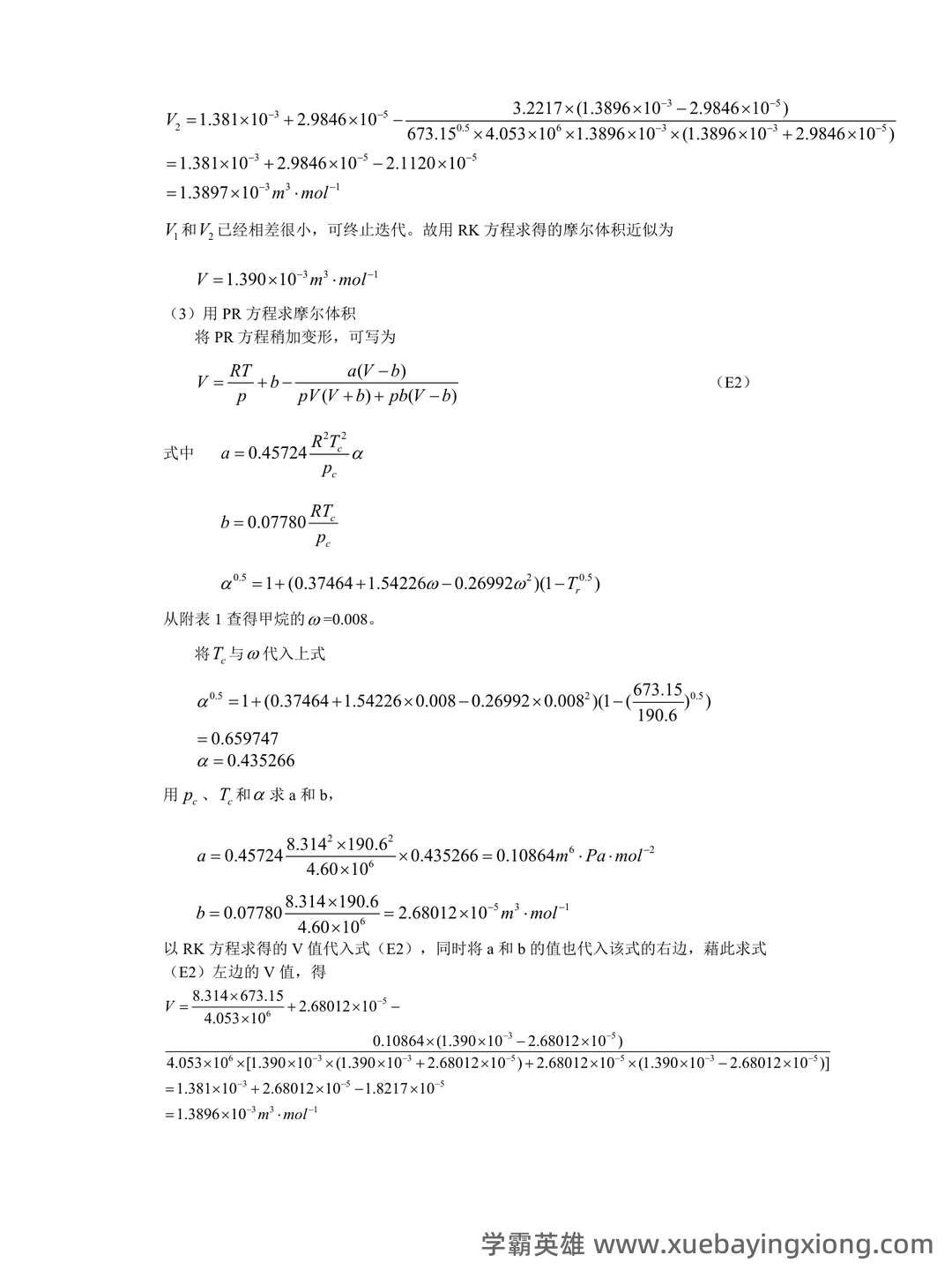 化工热力学试卷题库与答案 - 02_《化工热力学》复习资料_《化工热力学》(第三版)课后答案完整版-朱自强_第1页_学霸英雄_www.xuebayingxiong.com