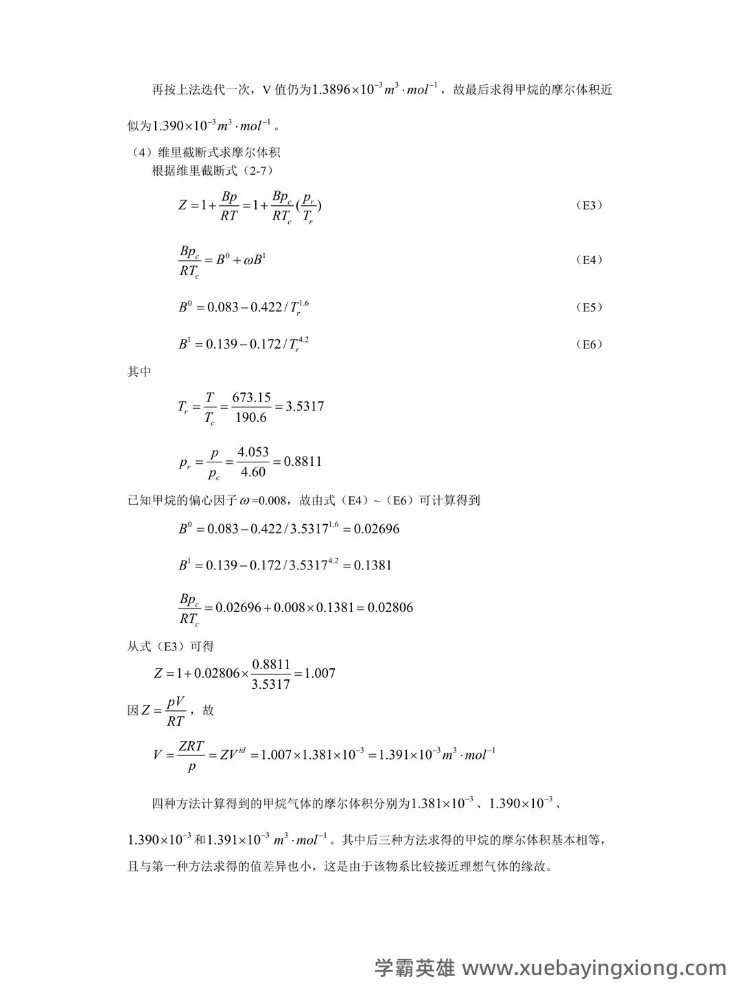 化工热力学试卷题库与答案 - 02_《化工热力学》复习资料_《化工热力学》(第三版)课后答案完整版-朱自强_第2页_学霸英雄_www.xuebayingxiong.com