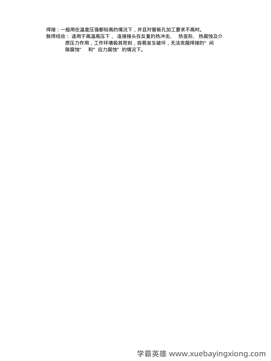 化工设备机械基础_名词解释_word文档在线阅读与下载_免费文档 - 03_《化工设备机械基础》复习资料_《化工设备机械基础》期末考试B卷答案_第2页_学霸英雄_www.xuebayingxiong.com