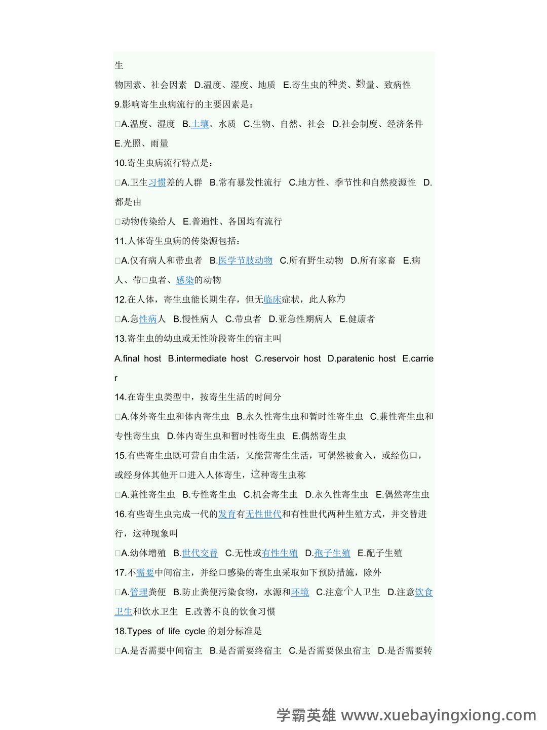 医学寄生虫学名词解释(推荐文档) - 04_《医学寄生虫学》复习资料_《医学寄生虫学》试题及答案_第2页_学霸英雄_www.xuebayingxiong.com 医学寄生虫学名词解释(推荐文档) - 04_《医学寄生虫学》复习资料_《医学寄生虫学》试题及答案_第2页_学霸英雄_www.xuebayingxiong.com