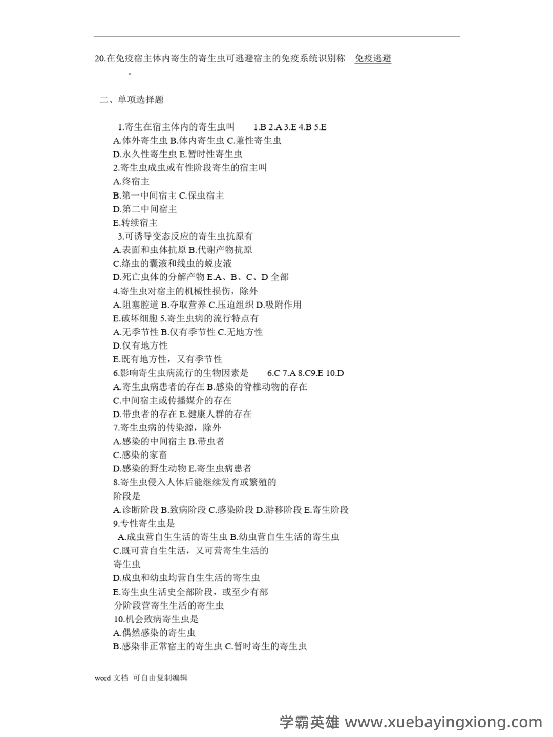 医学寄生虫学名词解释(推荐文档) - 05_《医学寄生虫学》复习资料_《医学寄生虫学》试题库_第2页_学霸英雄_www.xuebayingxiong.com 医学寄生虫学名词解释(推荐文档) - 05_《医学寄生虫学》复习资料_《医学寄生虫学》试题库_第2页_学霸英雄_www.xuebayingxiong.com