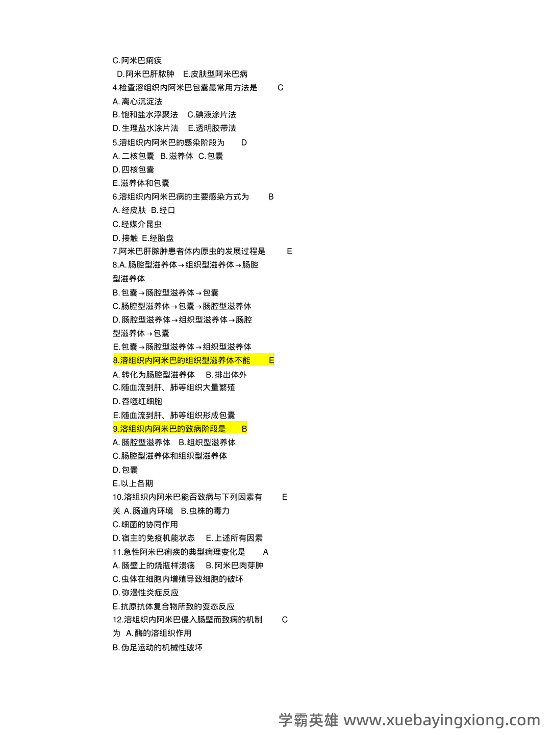 医学寄生虫学名词解释(推荐文档) - 06_《医学寄生虫学》复习资料_《医学寄生虫学》试题库含答案_第2页_学霸英雄_www.xuebayingxiong.com 医学寄生虫学名词解释(推荐文档) - 06_《医学寄生虫学》复习资料_《医学寄生虫学》试题库含答案_第2页_学霸英雄_www.xuebayingxiong.com