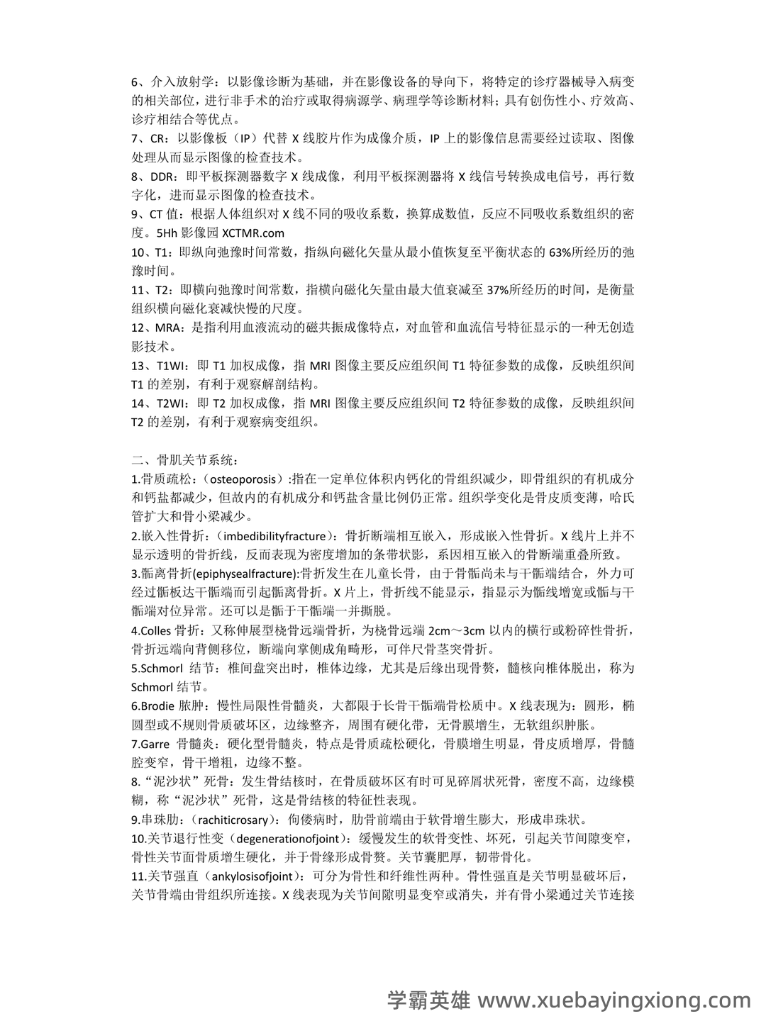专业课《医学影像学》全套资料 试题库汇总 - 01_《医学影像学》复习资料_《医学影像学》各系统重要名词解释_第2页_学霸英雄_www.xuebayingxiong.com 专业课《医学影像学》全套资料 试题库汇总 - 01_《医学影像学》复习资料_《医学影像学》各系统重要名词解释_第2页_学霸英雄_www.xuebayingxiong.com