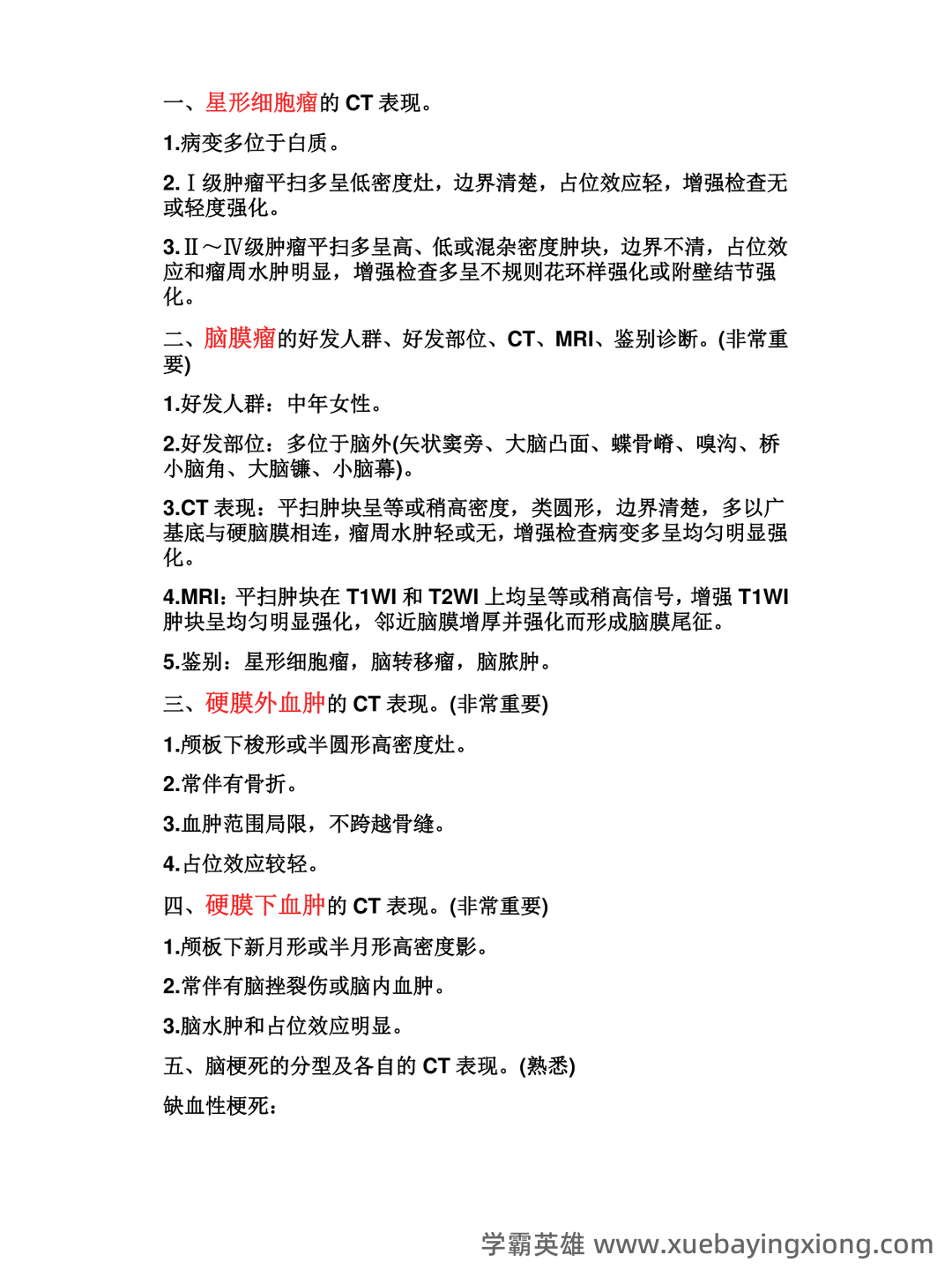 专业课《医学影像学》全套资料 试题库汇总 - 05_《医学影像学》复习资料_《医学影像学》简答题(全)_第1页_学霸英雄_www.xuebayingxiong.com