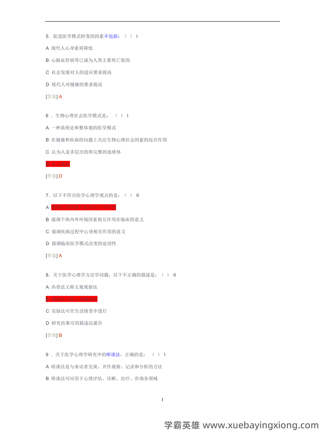 医学心理学（医学分支学科） - 04_《医学心理学》复习资料_《医学心理学》试题库_第2页_学霸英雄_www.xuebayingxiong.com