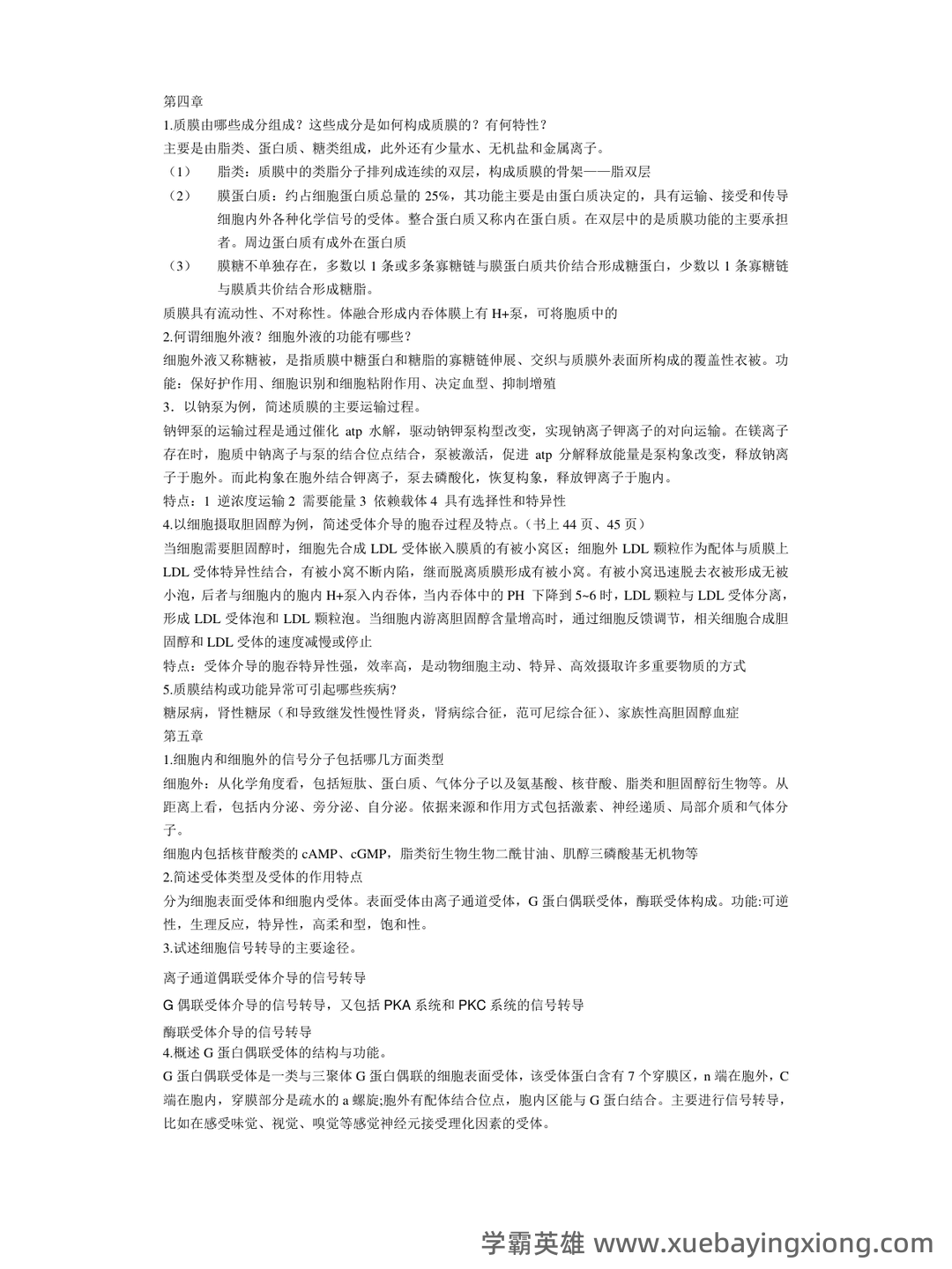 《医学细胞生物学》名词解释大全 - 04_《医学细胞生物学》复习资料_《医学细胞生物学》大题总结_第2页_学霸英雄_www.xuebayingxiong.com