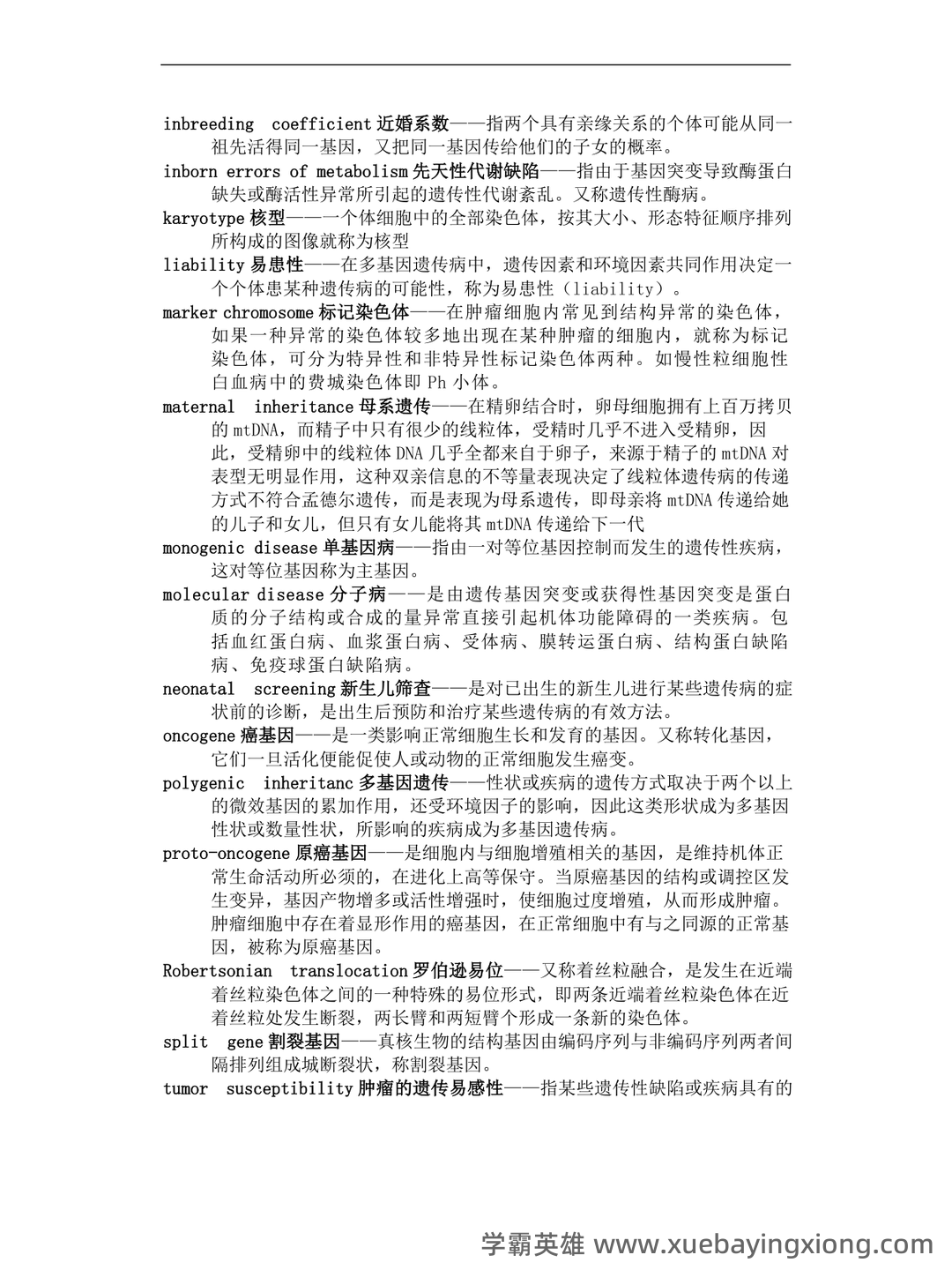 医学遗传学学习通超星课后章节答案期末考试题库2023年 - 02_《医学遗传学》复习资料_《医学遗传学》名词解释及问答题_第2页_学霸英雄_www.xuebayingxiong.com