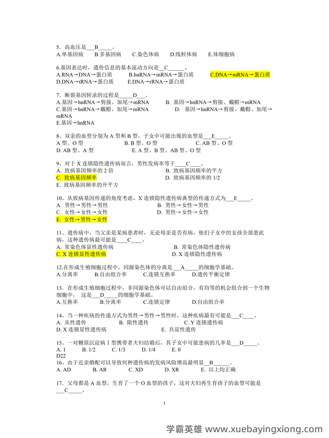 医学遗传学学习通超星课后章节答案期末考试题库2023年 - 04_《医学遗传学》复习资料_《医学遗传学》试题及答案(复习)_第1页_学霸英雄_www.xuebayingxiong.com