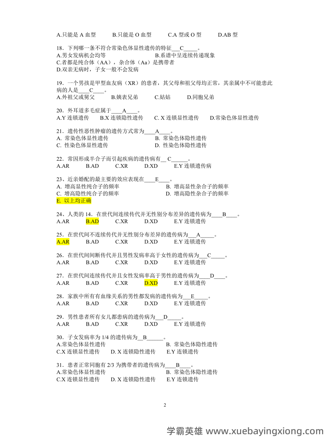 医学遗传学学习通超星课后章节答案期末考试题库2023年 - 04_《医学遗传学》复习资料_《医学遗传学》试题及答案(复习)_第2页_学霸英雄_www.xuebayingxiong.com