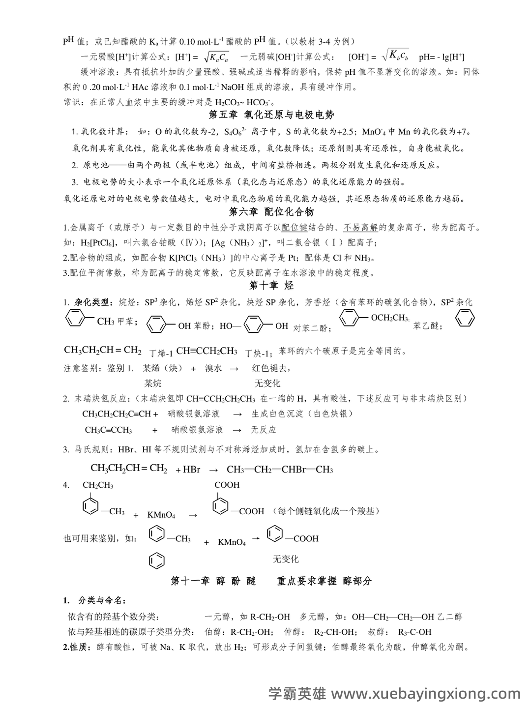 医用化学期末考试考试试卷 - 01_《医用化学》复习资料_《医用化学》基础知识_第2页_学霸英雄_www.xuebayingxiong.com 医用化学期末考试考试试卷 - 01_《医用化学》复习资料_《医用化学》基础知识_第2页_学霸英雄_www.xuebayingxiong.com