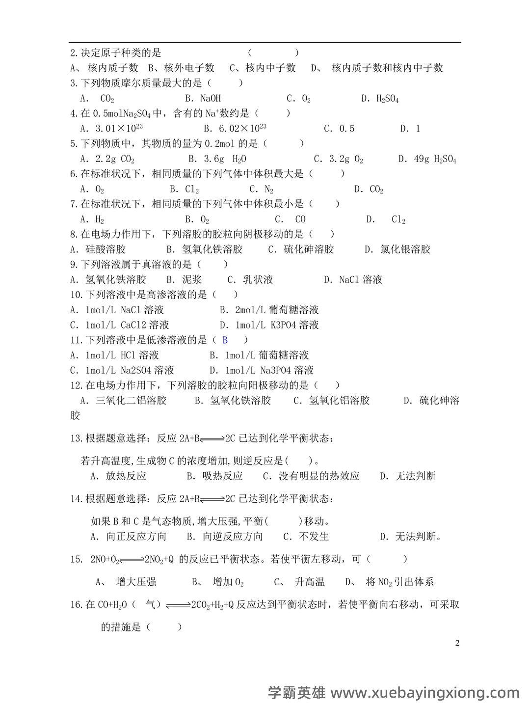 医用化学期末考试考试试卷 - 02_《医用化学》复习资料_《医用化学》复习资料_第2页_学霸英雄_www.xuebayingxiong.com 医用化学期末考试考试试卷 - 02_《医用化学》复习资料_《医用化学》复习资料_第2页_学霸英雄_www.xuebayingxiong.com