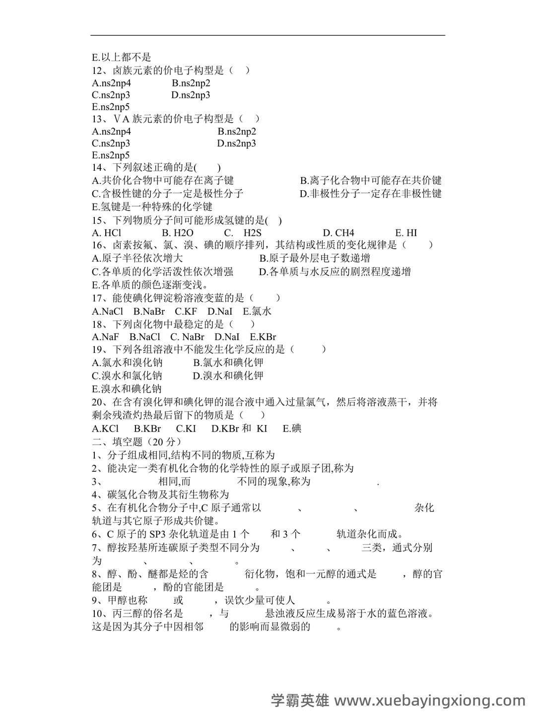 医用化学期末考试考试试卷 - 03_《医用化学》复习资料_《医用化学》试题及答案_第2页_学霸英雄_www.xuebayingxiong.com 医用化学期末考试考试试卷 - 03_《医用化学》复习资料_《医用化学》试题及答案_第2页_学霸英雄_www.xuebayingxiong.com