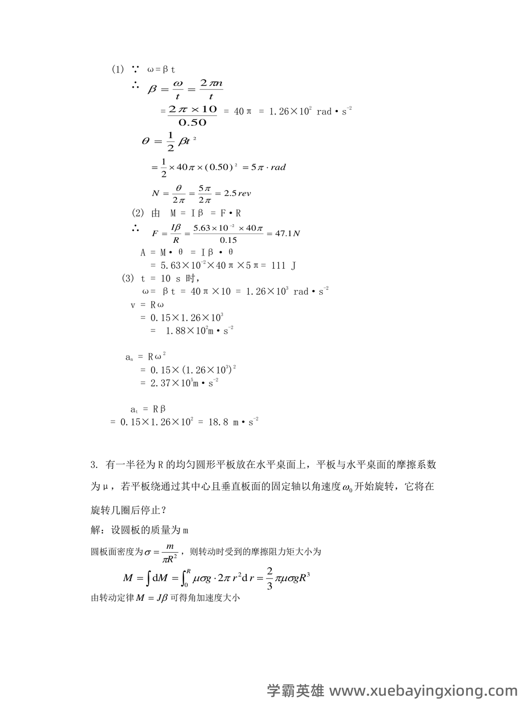 医用物理学名词解释 - 02_《医用物理学》复习资料_《医用物理学》复习提纲_第2页_学霸英雄_www.xuebayingxiong.com