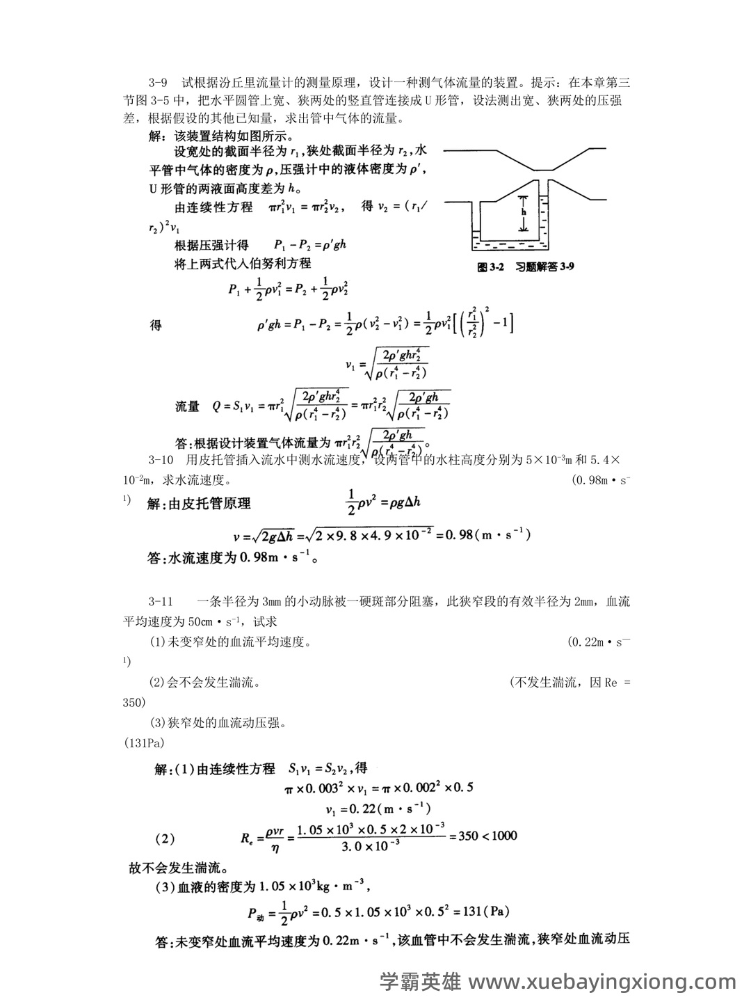 医用物理学名词解释 - 04_《医用物理学》复习资料_《医用物理学》第8版课后习题答案_第2页_学霸英雄_www.xuebayingxiong.com