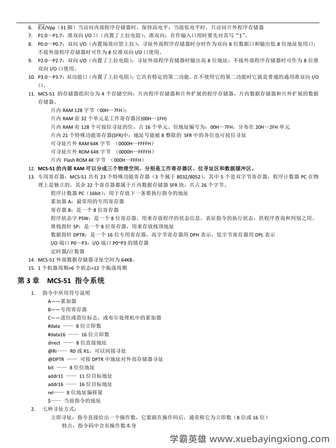 单片机原理及应用_单片机C51复习题（课后习题及答案）_编写程序,将单片机外2000h为首地址的连续 - 01_《单片机原理及应用》复习资料_《单片机原理及应用》期末复习资料_第2页_学霸英雄_www.xuebayingxiong.com