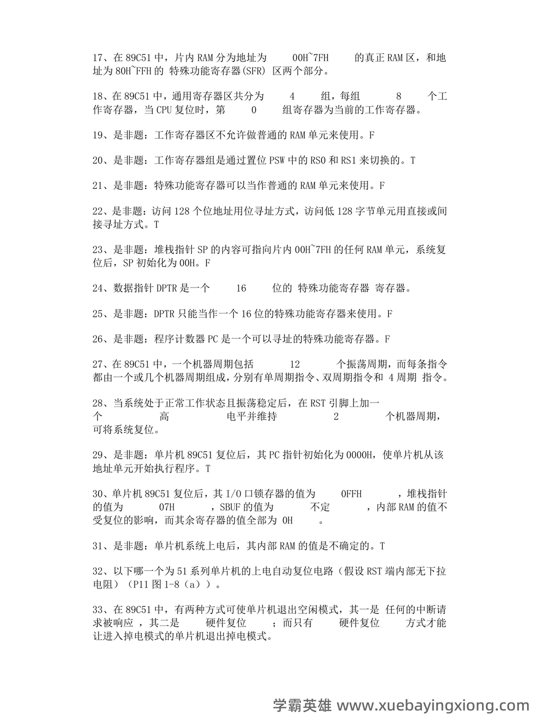 单片机原理及应用_单片机C51复习题（课后习题及答案）_编写程序,将单片机外2000h为首地址的连续 - 03_《单片机原理及应用》复习资料_《单片机原理及应用》期末考试试题汇总_第2页_学霸英雄_www.xuebayingxiong.com