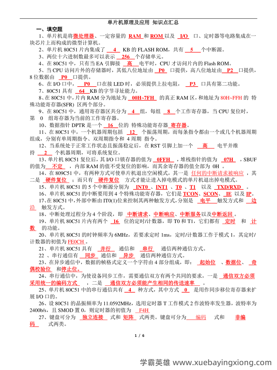 单片机原理及应用_单片机C51复习题（课后习题及答案）_编写程序,将单片机外2000h为首地址的连续 - 04_《单片机原理及应用》复习资料_《单片机原理及应用》知识点汇总(复习)_第1页_学霸英雄_www.xuebayingxiong.com